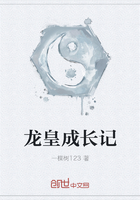 龙皇成长记