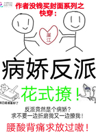 快穿：病娇反派，花式撩！