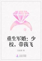 重生军婚：少校，带我飞