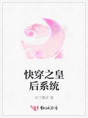 快穿之皇后系统