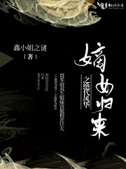 嫡女归来之绝代风华