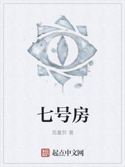 七号房