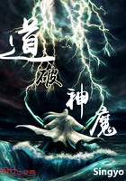 道破神魔