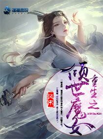 重生之倾世魔女