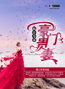 媚骨夺谋之豪门贵妻
