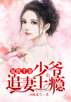 复仇千金，少爷追妻上瘾