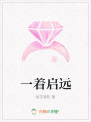 一着启远