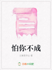 怕你不成