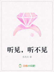 听见，听不见