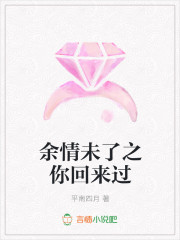 余情未了之你回来过