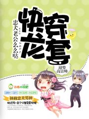 快穿龙套：忠犬男神么么哒