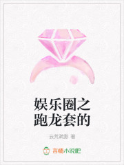 娱乐圈之跑龙套的