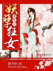 重生之妖孽狂女