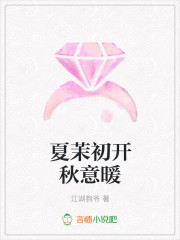 夏茉初开秋意暖