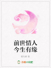 前世情人今生有缘