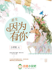 重生因为有你