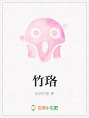 竹珞