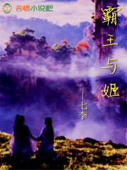 霸王与姬