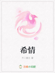 希情