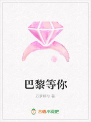 巴黎等你