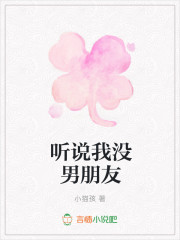 傲娇大叔爱吃野桃子