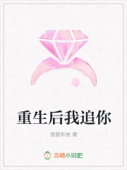 重生后我追你