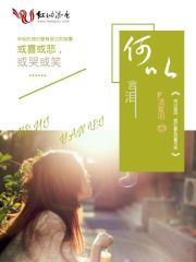 何以言泪，我们都在忍着不哭