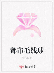 都市毛线球