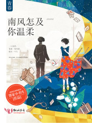 南风怎及你温柔