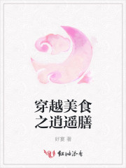 穿越美食之逍遥膳
