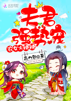 农女火辣辣：夫君，强势宠