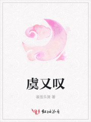 虞又叹