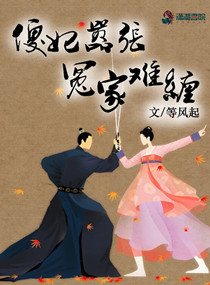 傻妃嚣张冤家难缠