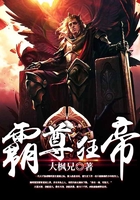 霸尊狂帝