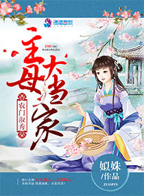 农门淑秀：主母大当家