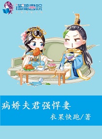 病娇夫君强悍妻