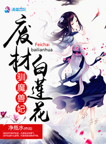 红莲花开：魔主阴魂不散
