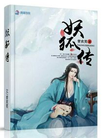 妖狐传