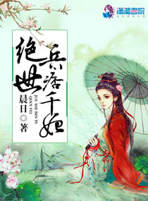 绝世兵痞千妃