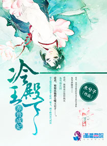 冷王殿下养兽成妃