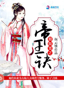 胭脂雪之帝王诀