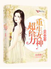 军婚100分：重生女神，超给力