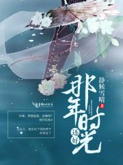 那年时光还好