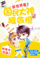 盛宠萌妻：国民大神狠会撩