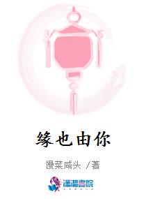 缘也由你，情深可依