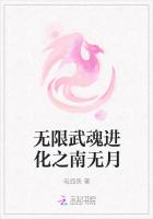无限武魂进化之南无月