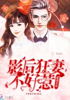 璀璨星途：影后狂妻不好惹