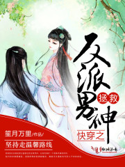 快穿之拯救反派男神
