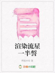 渲染流星一半誓
