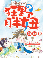重生之狂野胖妞